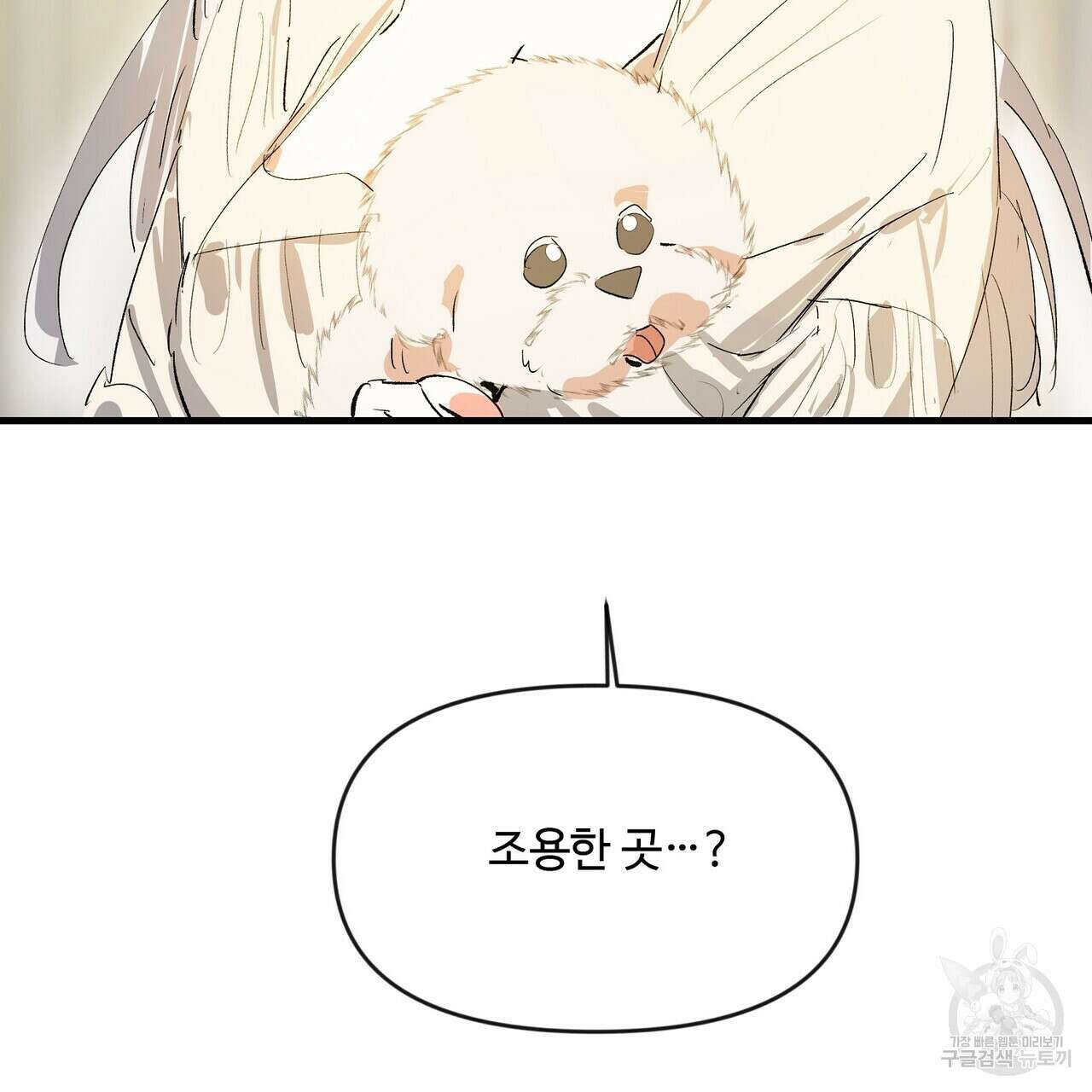 가짜 여동생을 원하면 16화 21