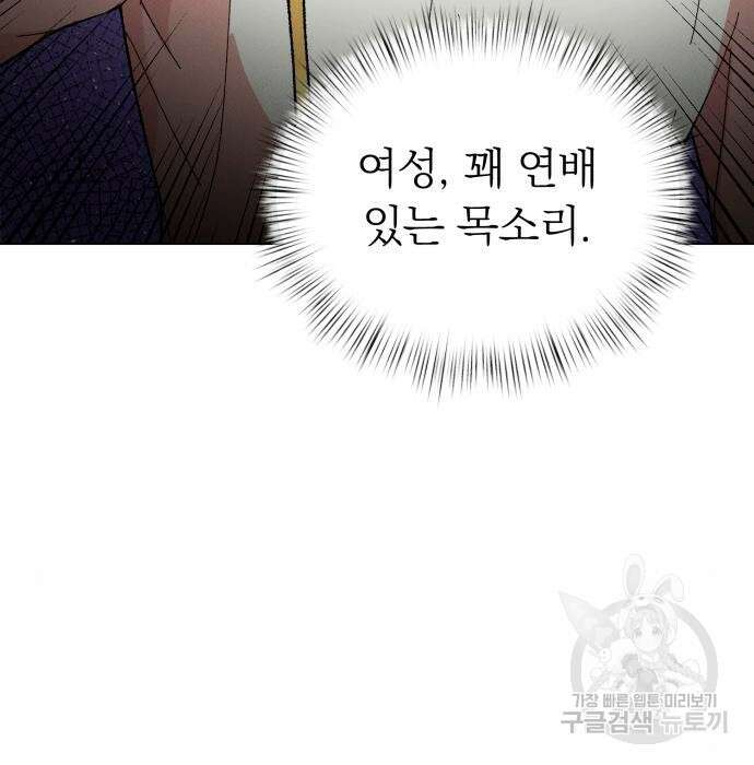 서브 남주가 파업하면 생기는 일 21화 5