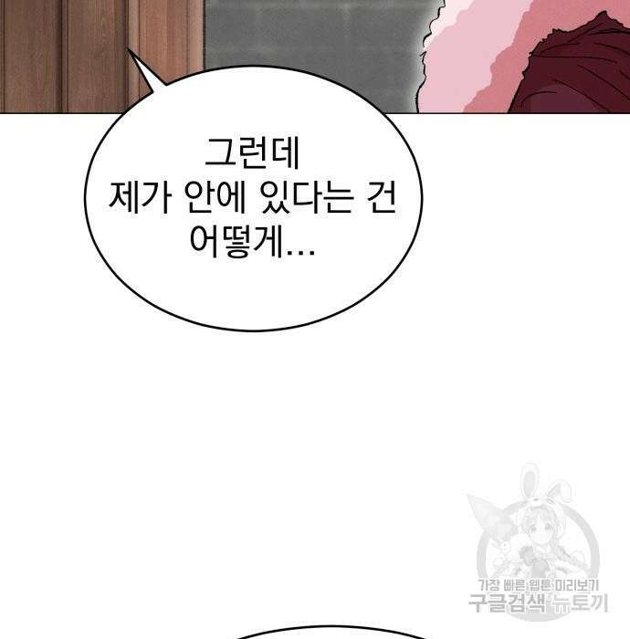 서브 남주가 파업하면 생기는 일 21화 7