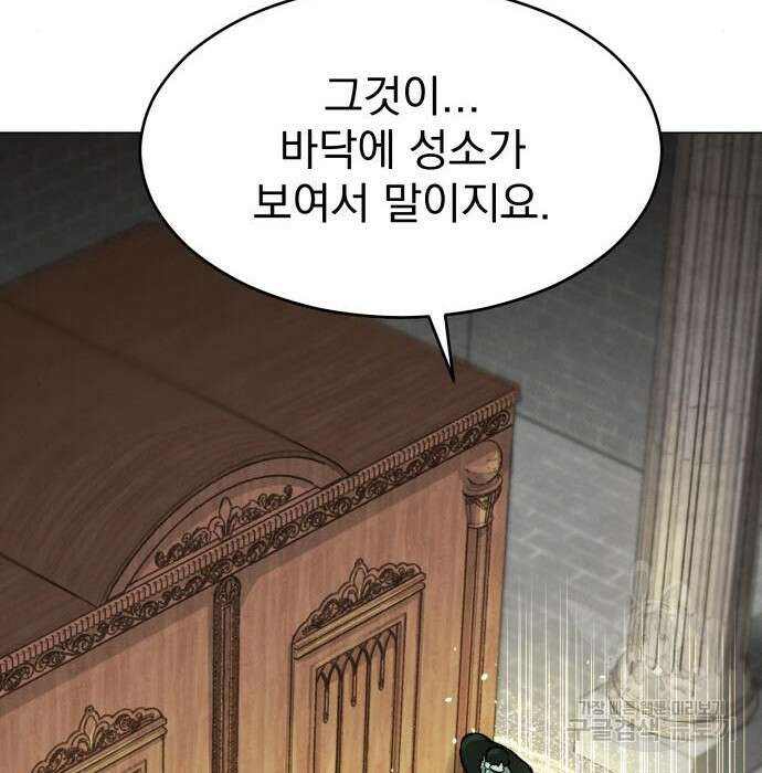 서브 남주가 파업하면 생기는 일 21화 8