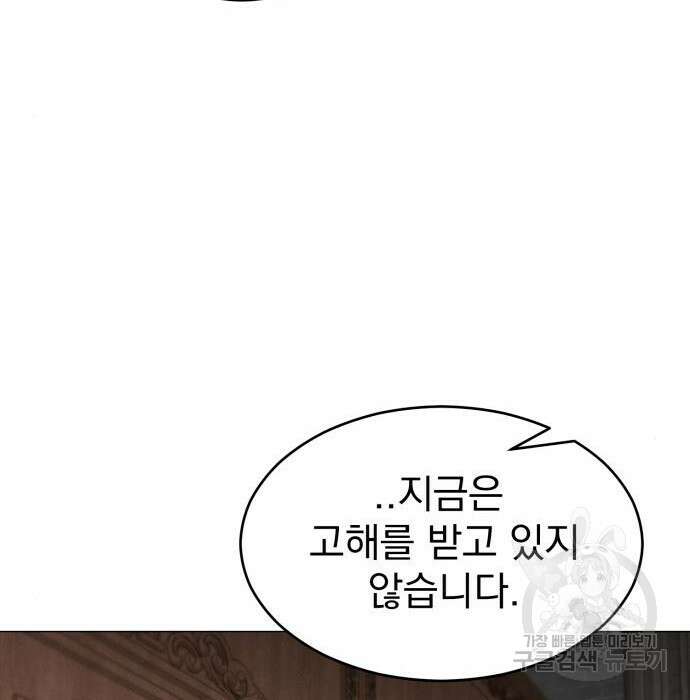 서브 남주가 파업하면 생기는 일 21화 12