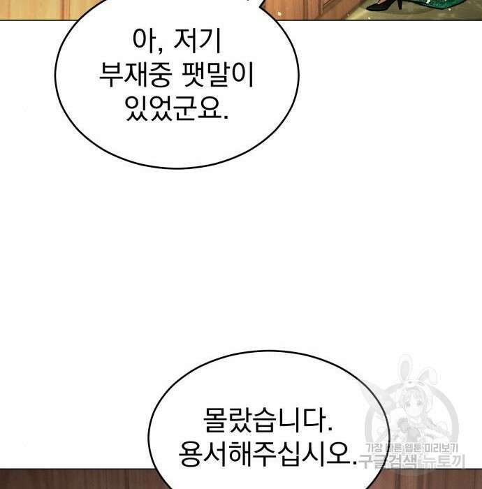 서브 남주가 파업하면 생기는 일 21화 14