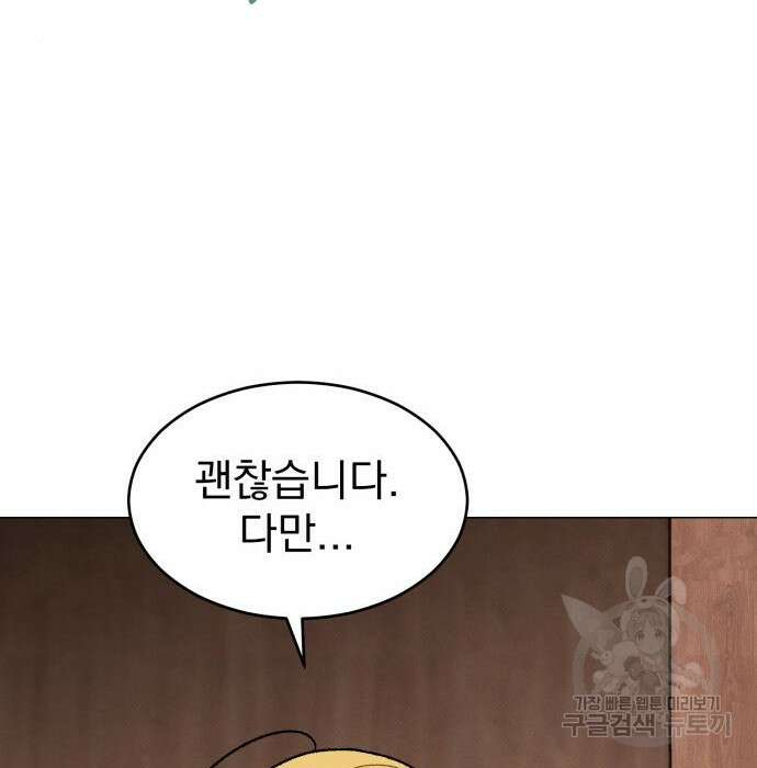 서브 남주가 파업하면 생기는 일 21화 16