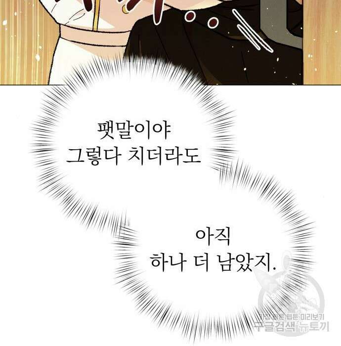 서브 남주가 파업하면 생기는 일 21화 18