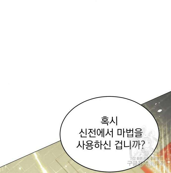 서브 남주가 파업하면 생기는 일 21화 19