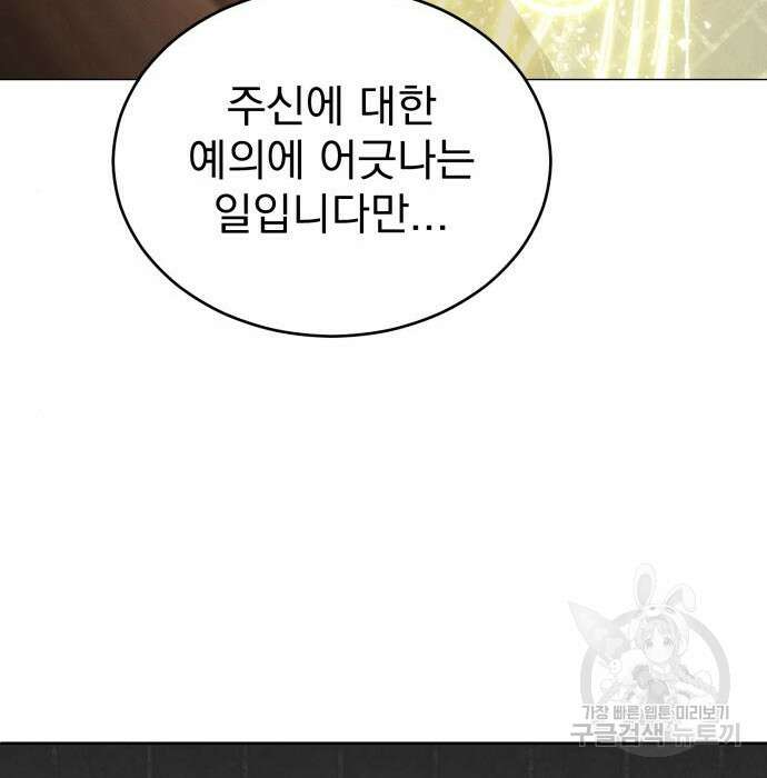 서브 남주가 파업하면 생기는 일 21화 21