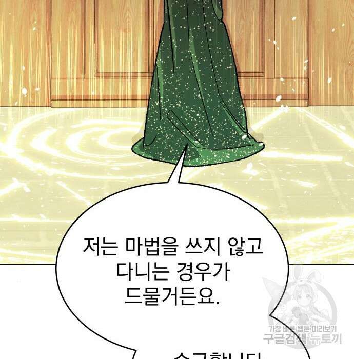 서브 남주가 파업하면 생기는 일 21화 24