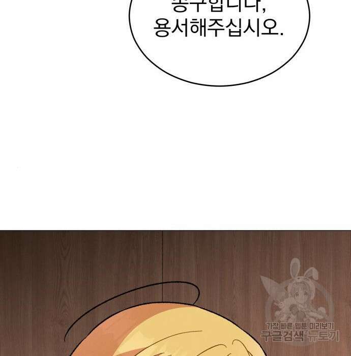 서브 남주가 파업하면 생기는 일 21화 25
