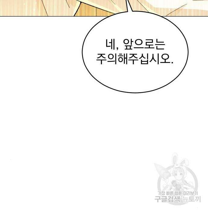 서브 남주가 파업하면 생기는 일 21화 27