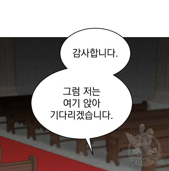 서브 남주가 파업하면 생기는 일 21화 28