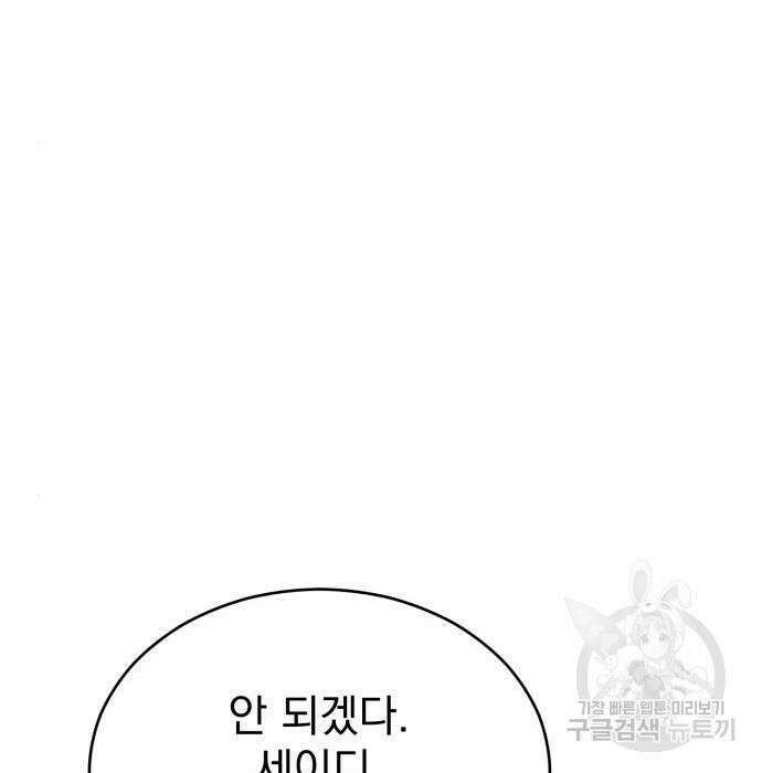서브 남주가 파업하면 생기는 일 21화 31