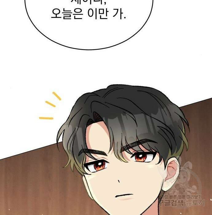 서브 남주가 파업하면 생기는 일 21화 32