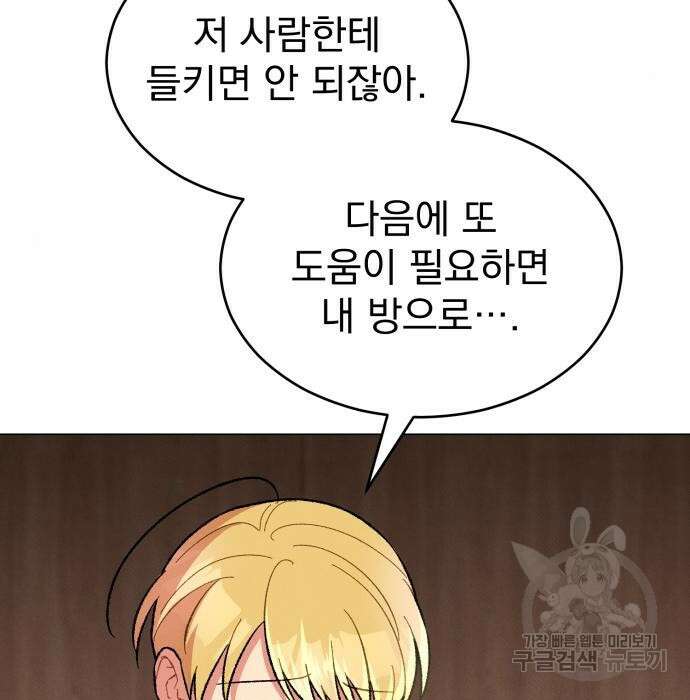 서브 남주가 파업하면 생기는 일 21화 34