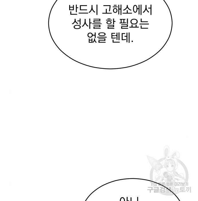 서브 남주가 파업하면 생기는 일 21화 38
