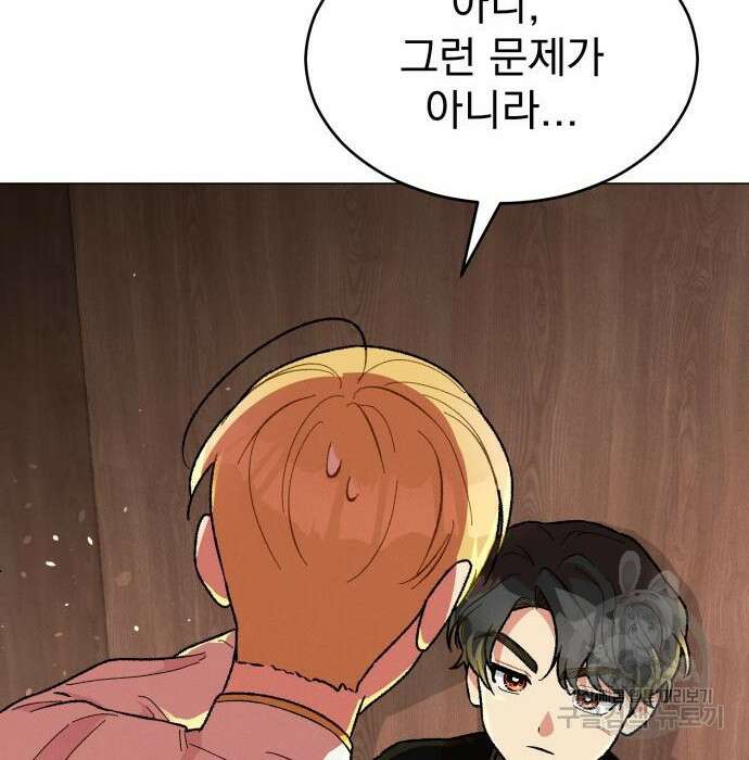 서브 남주가 파업하면 생기는 일 21화 39