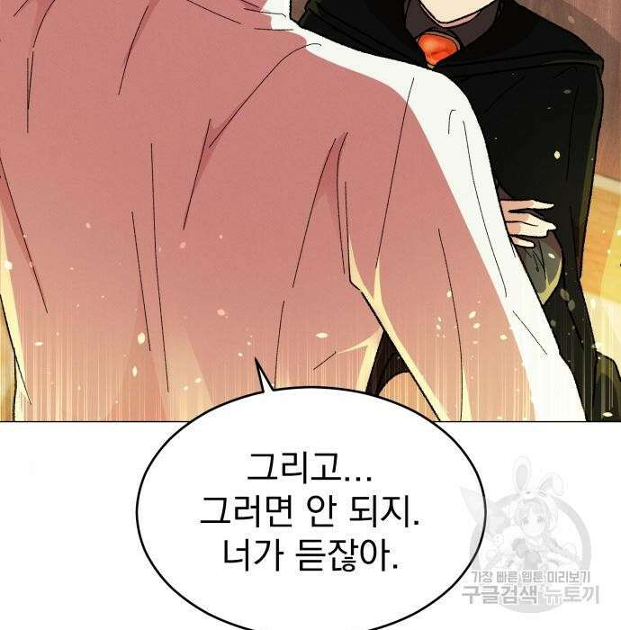 서브 남주가 파업하면 생기는 일 21화 40