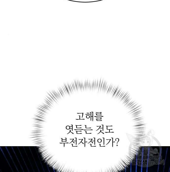 서브 남주가 파업하면 생기는 일 21화 41