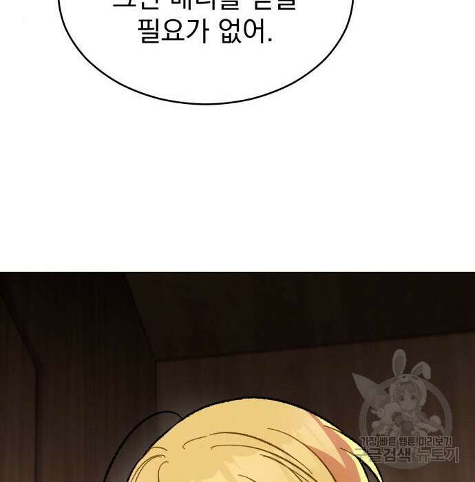 서브 남주가 파업하면 생기는 일 21화 44