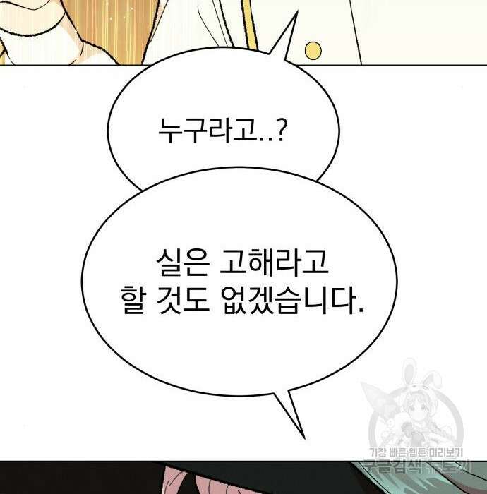 서브 남주가 파업하면 생기는 일 21화 46