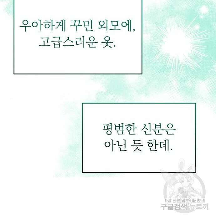서브 남주가 파업하면 생기는 일 21화 54
