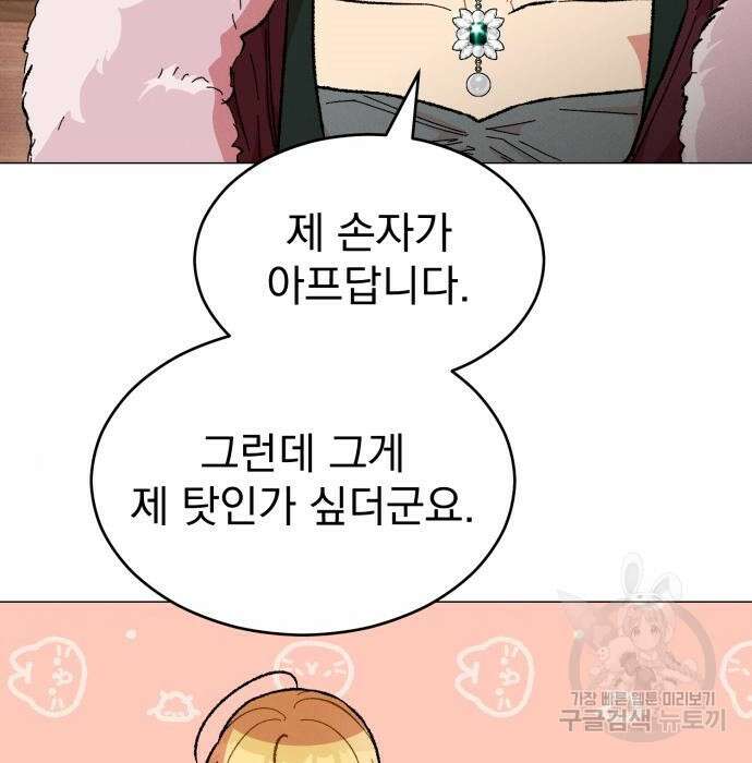 서브 남주가 파업하면 생기는 일 21화 57