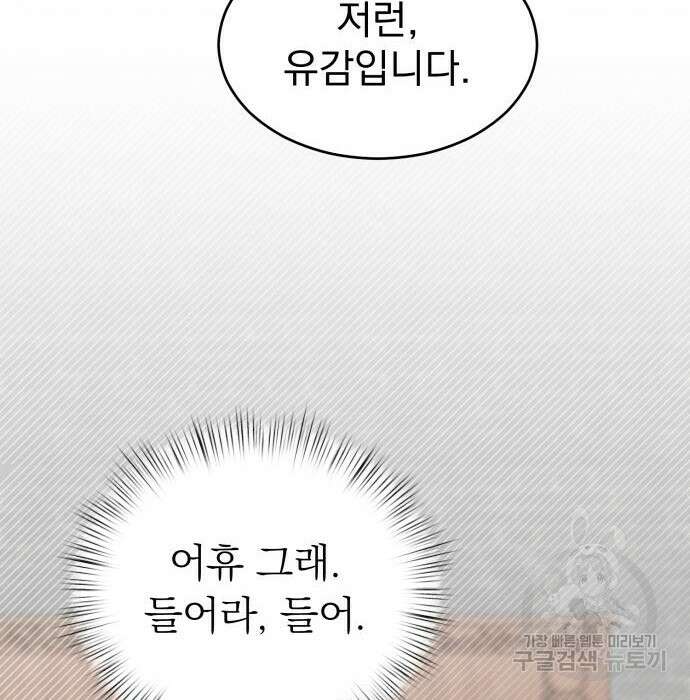 서브 남주가 파업하면 생기는 일 21화 60