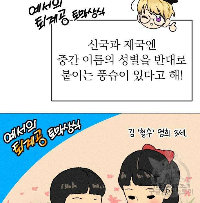 서브 남주가 파업하면 생기는 일 21화 66