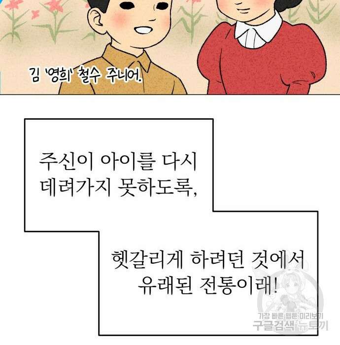 서브 남주가 파업하면 생기는 일 21화 67