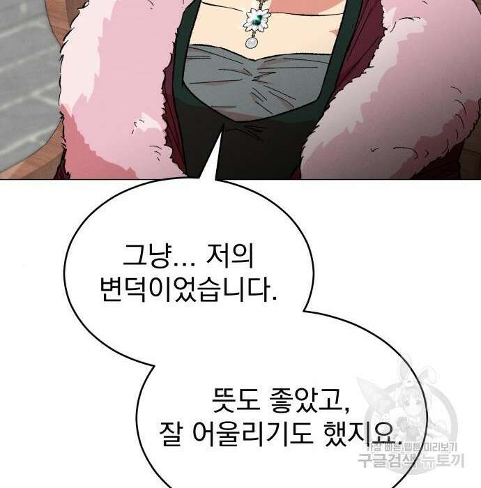 서브 남주가 파업하면 생기는 일 21화 69