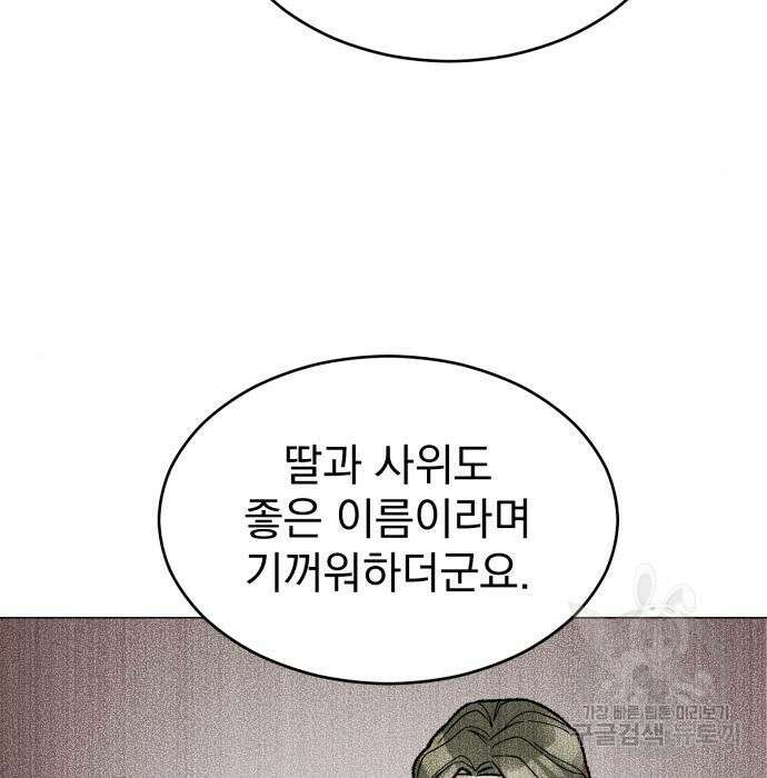 서브 남주가 파업하면 생기는 일 21화 70