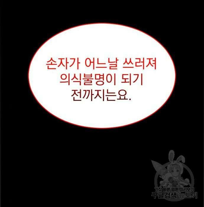 서브 남주가 파업하면 생기는 일 21화 72