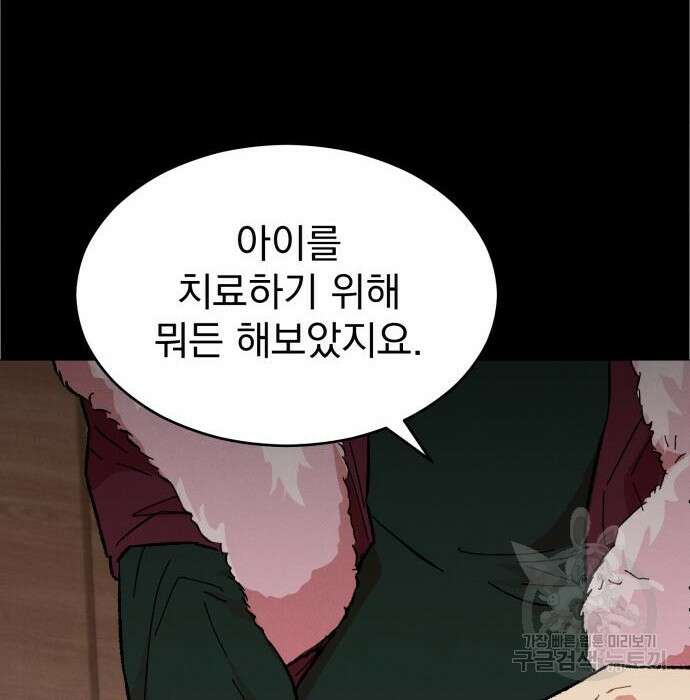 서브 남주가 파업하면 생기는 일 21화 73