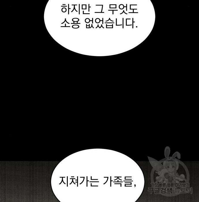 서브 남주가 파업하면 생기는 일 21화 75
