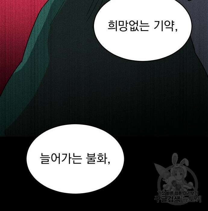 서브 남주가 파업하면 생기는 일 21화 77