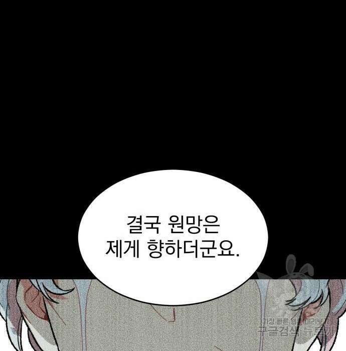 서브 남주가 파업하면 생기는 일 21화 78