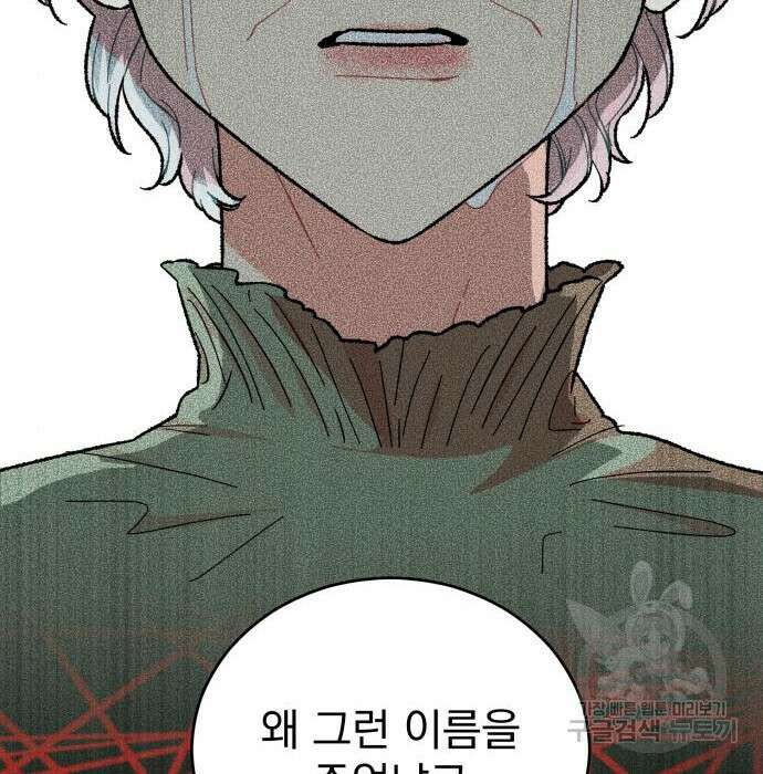 서브 남주가 파업하면 생기는 일 21화 79
