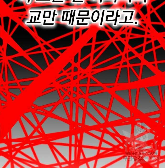 서브 남주가 파업하면 생기는 일 21화 81