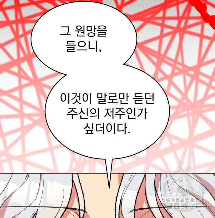 서브 남주가 파업하면 생기는 일 21화 82