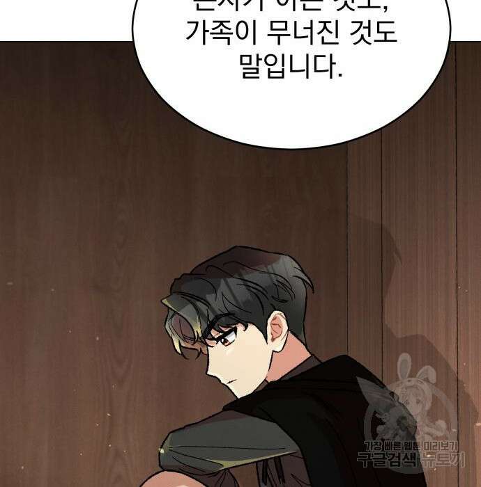 서브 남주가 파업하면 생기는 일 21화 84