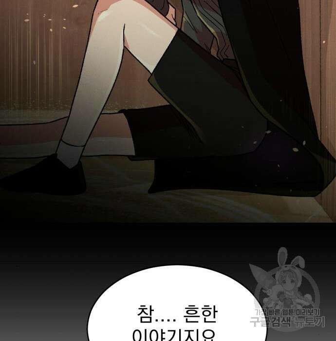 서브 남주가 파업하면 생기는 일 21화 85
