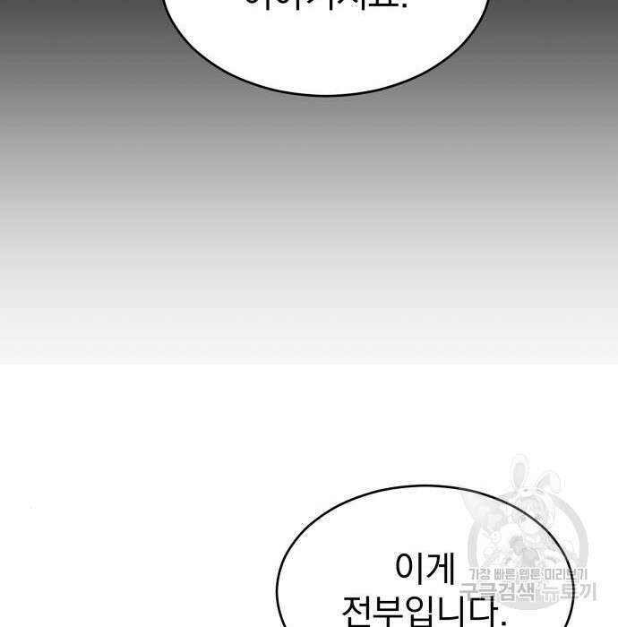 서브 남주가 파업하면 생기는 일 21화 86