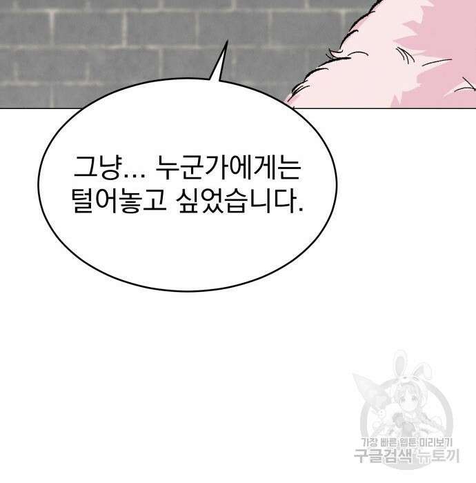 서브 남주가 파업하면 생기는 일 21화 88
