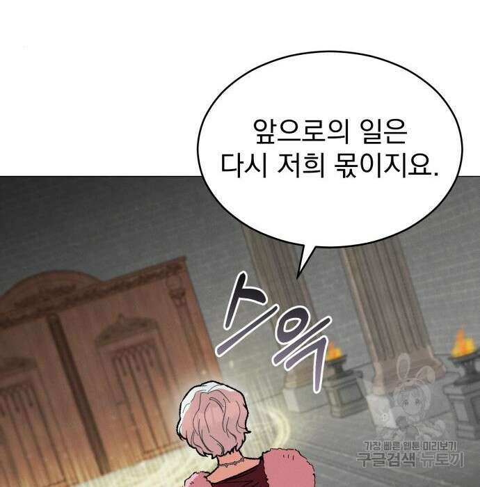 서브 남주가 파업하면 생기는 일 21화 89