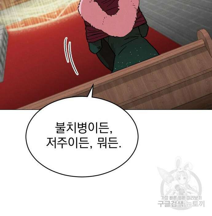 서브 남주가 파업하면 생기는 일 21화 90