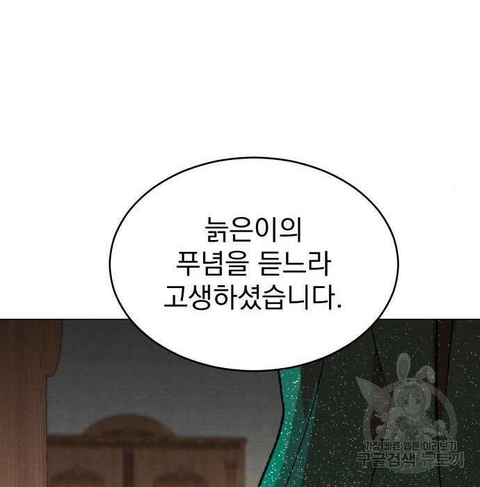 서브 남주가 파업하면 생기는 일 21화 91