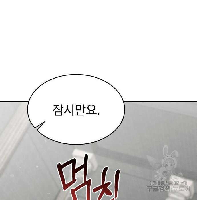 서브 남주가 파업하면 생기는 일 21화 93