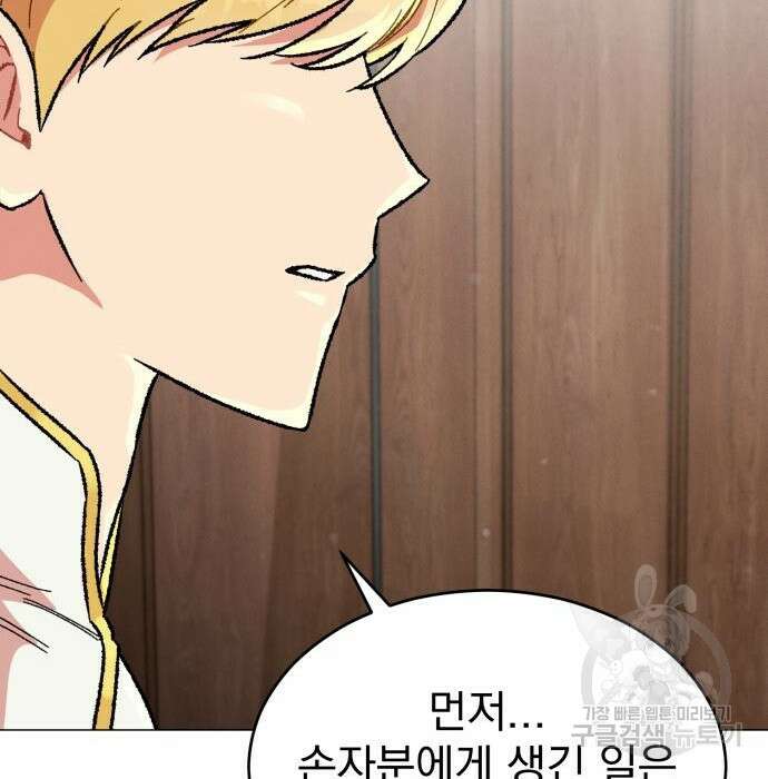 서브 남주가 파업하면 생기는 일 21화 96
