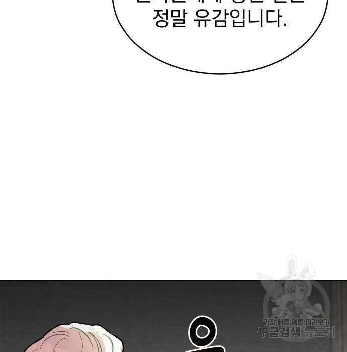 서브 남주가 파업하면 생기는 일 21화 97