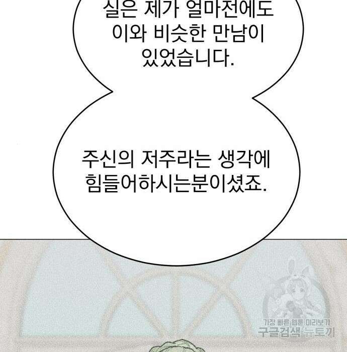 서브 남주가 파업하면 생기는 일 21화 99