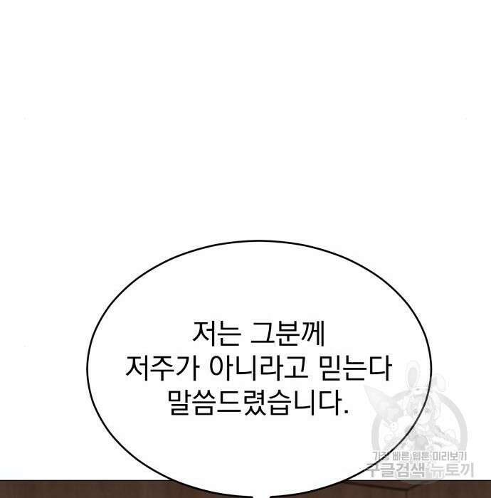 서브 남주가 파업하면 생기는 일 21화 101